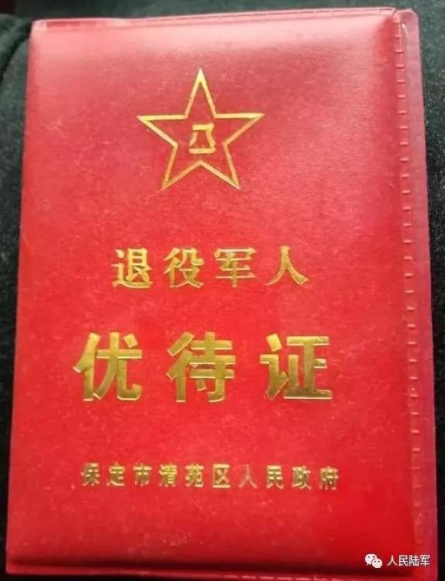 全国优待证 生育保险优待证