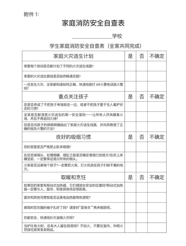 家庭消防安全自查表