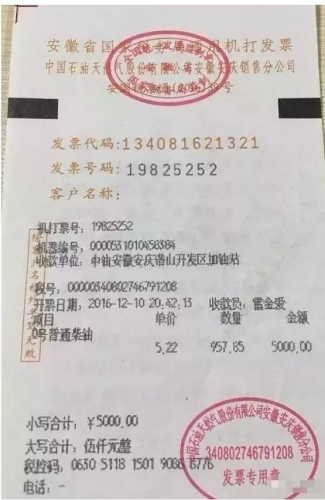 加油站的卷式发票还能不能用了?怎么做账?今天一次性说清楚!