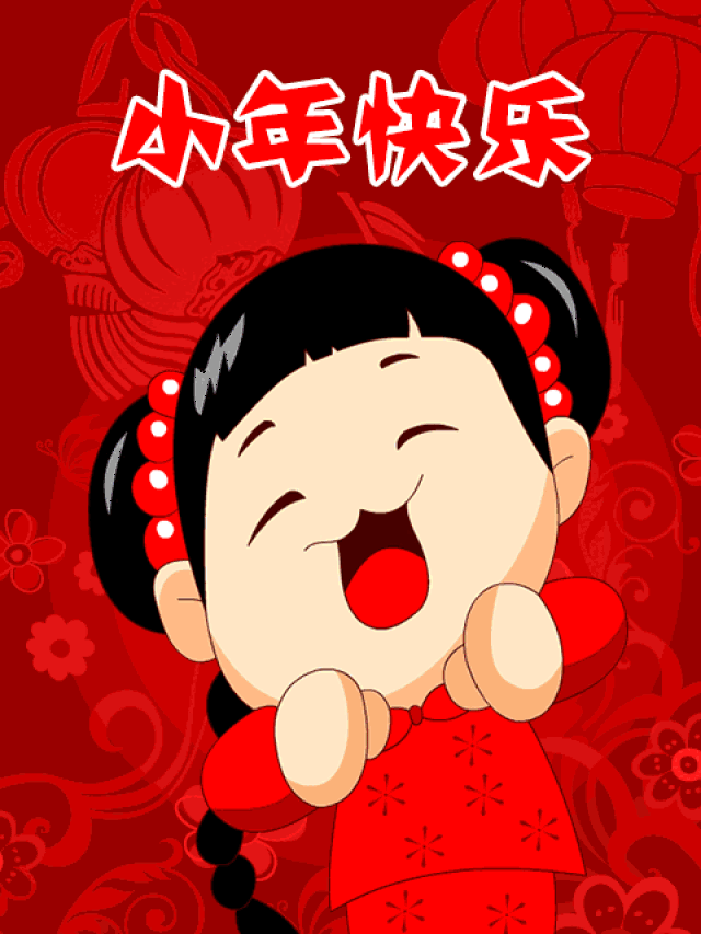 明日小年,最全的小年祝福动态表情送给你,祝你小年快乐,全家团圆!