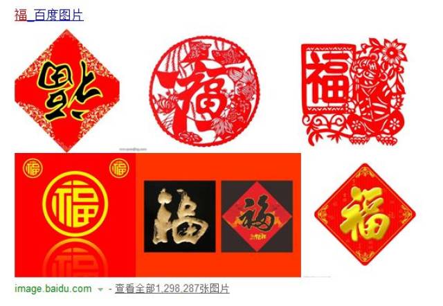 1,扫"福"字,用手机摄像头对准福字,自动识别福字,获得福卡.