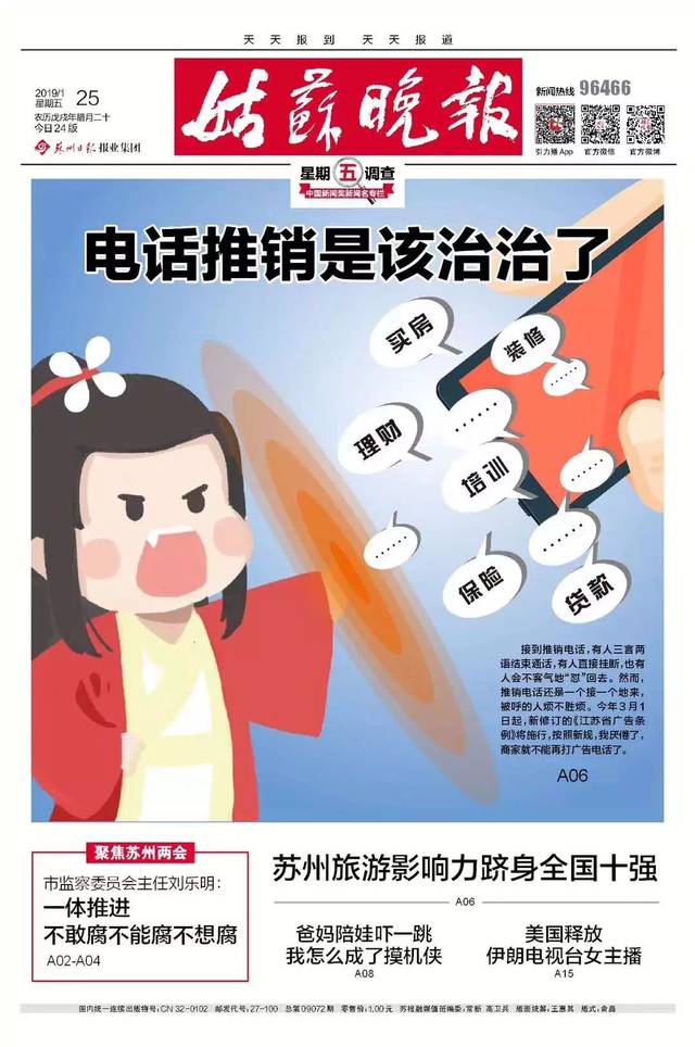 广告推销电话突然变多 广告推销电话突然变多