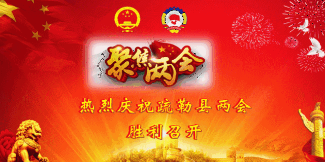 聚焦两会|政协疏勒县第十五届委员会第四次会议开幕