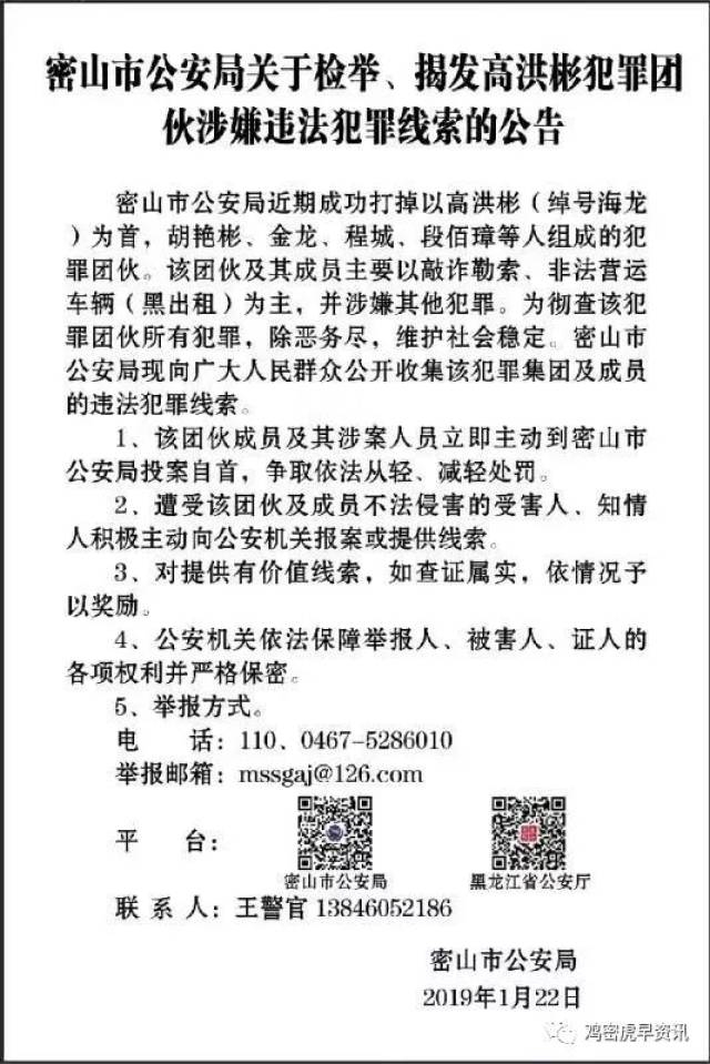 密山市公安局关于检举揭发王冠男犯罪集团涉嫌违法犯罪线索的公告!