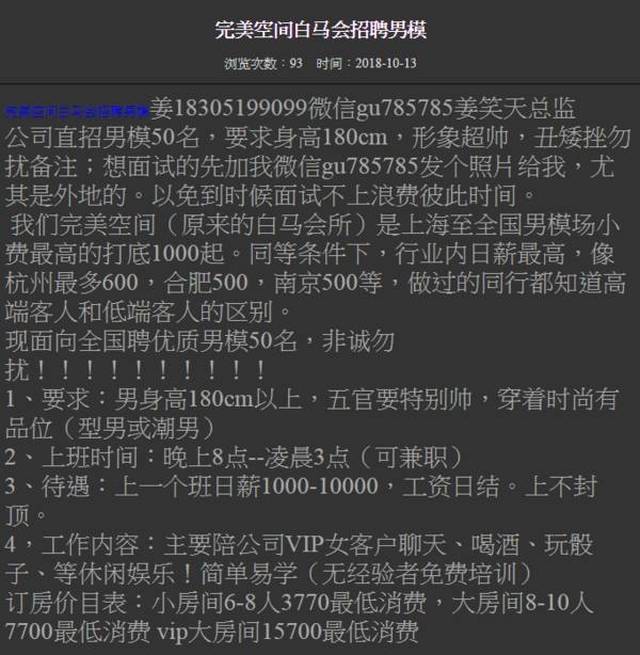 据其2018年10月所载"招聘男模"广告所示,应征者要求为身高180cm以上,"