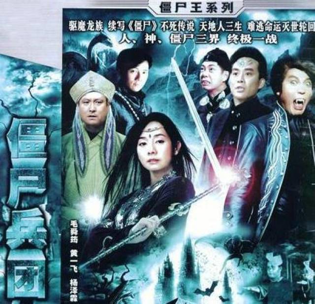 6部经典国产僵尸电视剧,稀有的好片子,你看过