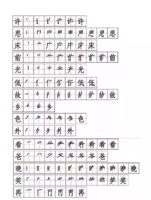 统编教材一至三年级下册生字练字帖,寒假学习必备!(可