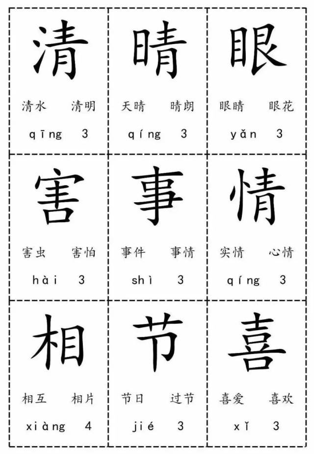 部编版语文一年级下册生字卡片(可打印)|预习精选资料