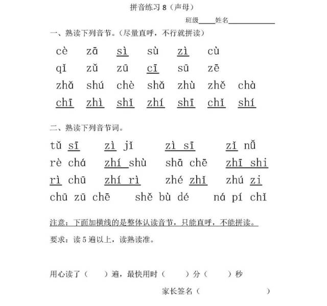 部编版一年级语文音节拼读全汇总 拼音学习重点 生字练习全汇总,给