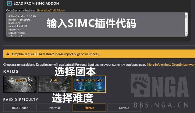 raidbot工具 新功能Droptimizer掉落计算器