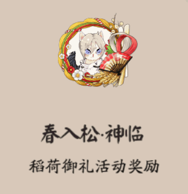 阴阳师春节活动免费赠送6个头像框?肝帝专属,咸鱼看看