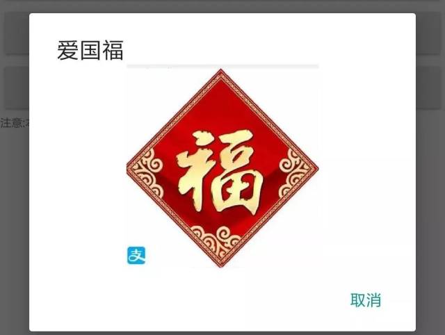 06 下图是高几率爱国福! 07 下图是高几率和谐福!