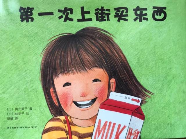 【靖晗姐姐讲故事】《第一次上街买东西》