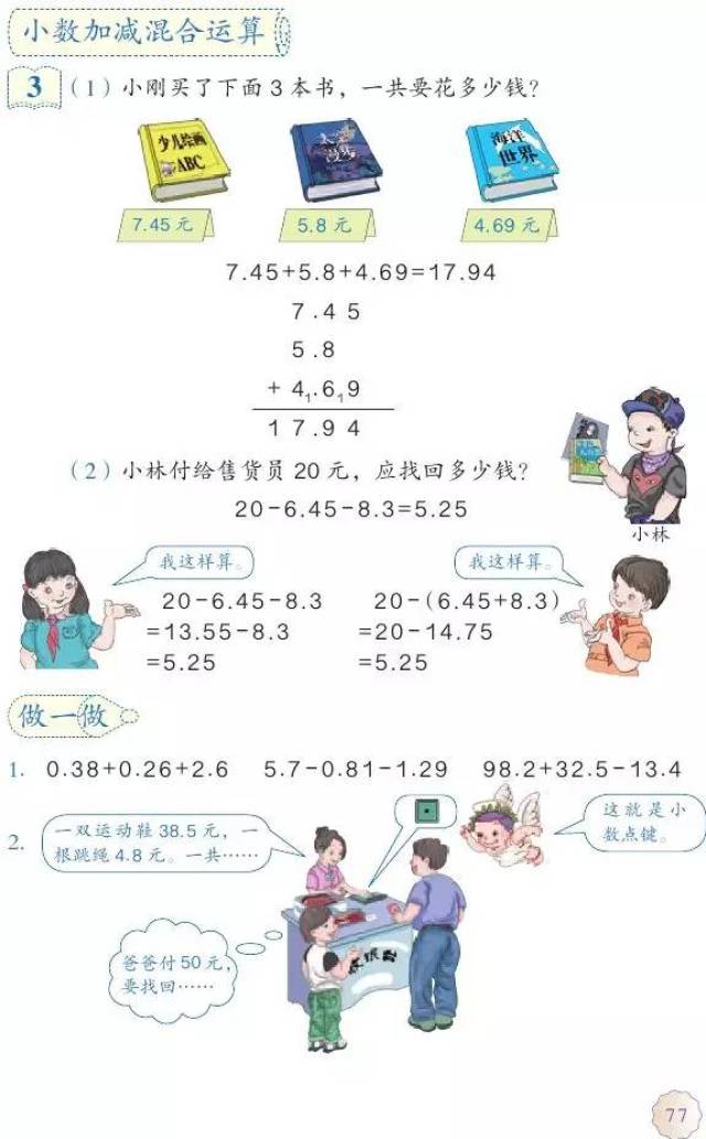 寒假预习:四年级数学(下册)高清教材电子书190128