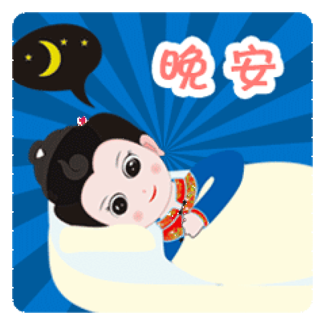 小年到,让妈祖,湄洲女表情包承包你的春节问候吧