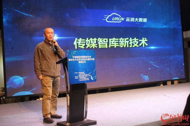 云润大 数据研究院首席科学家晋彤
