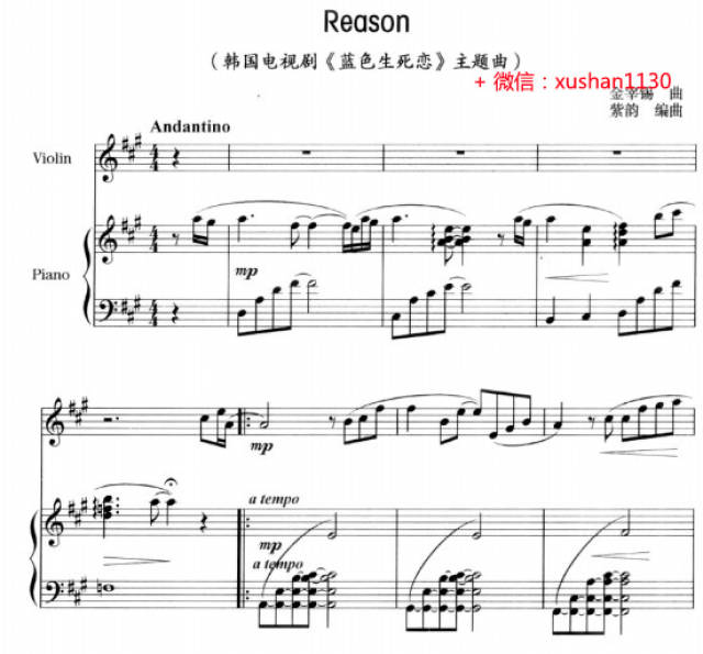 蓝色生死恋 主题曲 reason(小提琴独奏谱 钢琴伴奏谱)