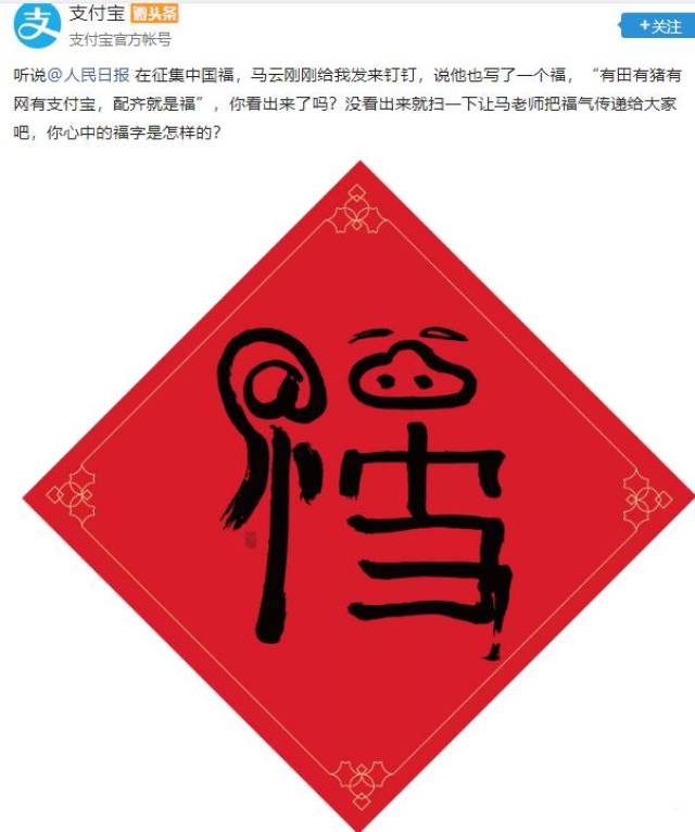 发动全网参与福字活动来"沾福气"!