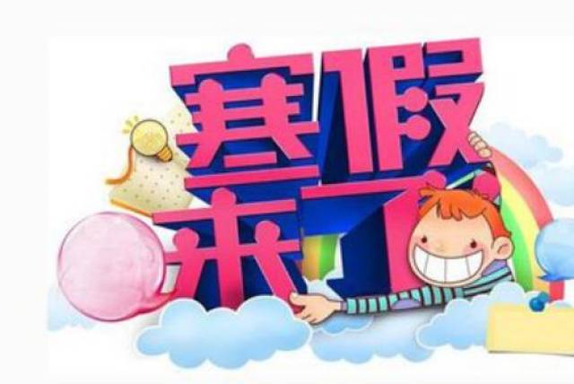 高中生寒假学习计划表:今天,你必修了?三地理学习高中鲁教版图片