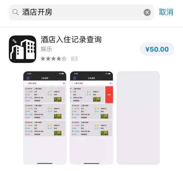 app上可以查询开房记录?东阳网友不淡定了…_手机搜狐网