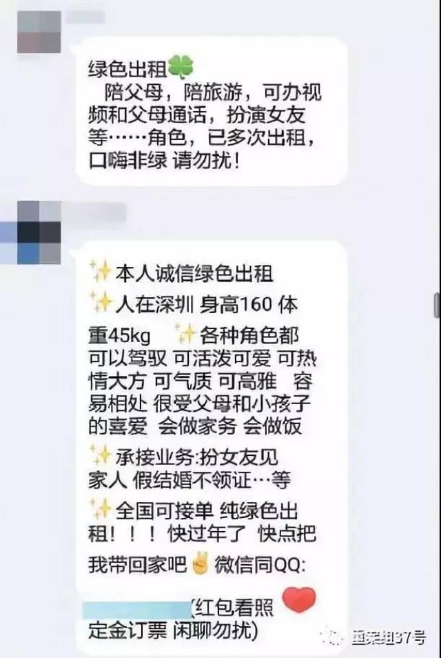 "过年出租女友,800一天,可牵手拥抱,陪睡加钱.