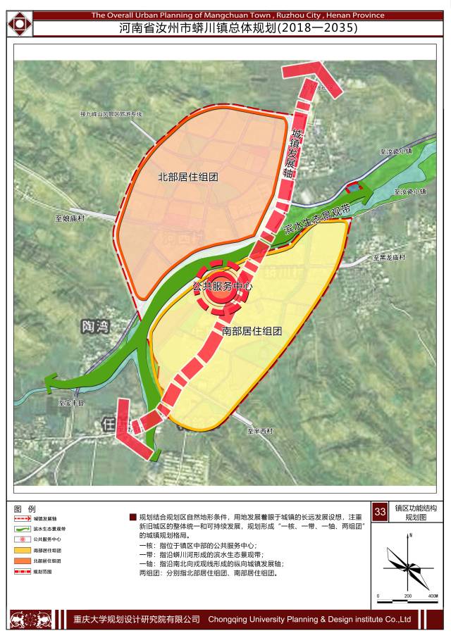 汝州市蟒川镇总体规划(2018-2035)