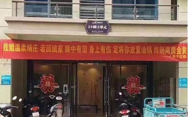 姐姐出嫁,三个弟弟拉霸气横幅"警告"新郎