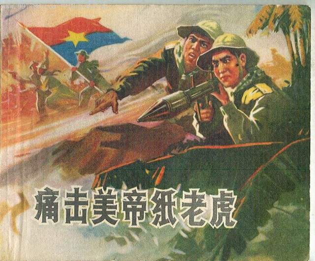 东风吹,战鼓擂,现在世界上谁怕谁,美帝国主义看起来是个庞然大物,在毛