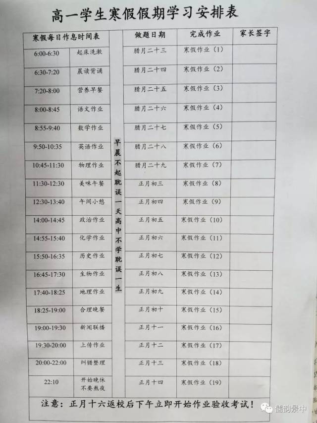 【寒假作业】河北景县中学寒假作息时间表(家长必看)