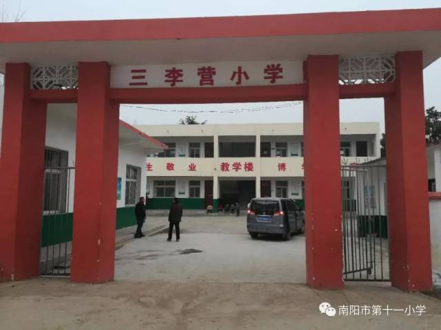 【校园】南阳市十一小深入青华镇三李营小学慰问贫困儿童