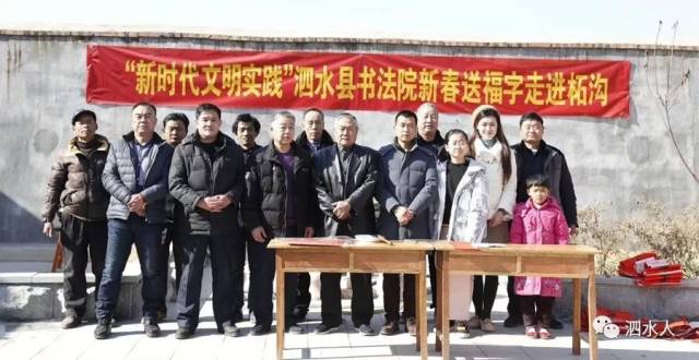 泗水县书法院到柘沟镇送春联:.