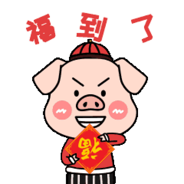 往下看 拜年全姿势,点击保存▽ 贺 新 年 【新年快乐】 保存表情包到