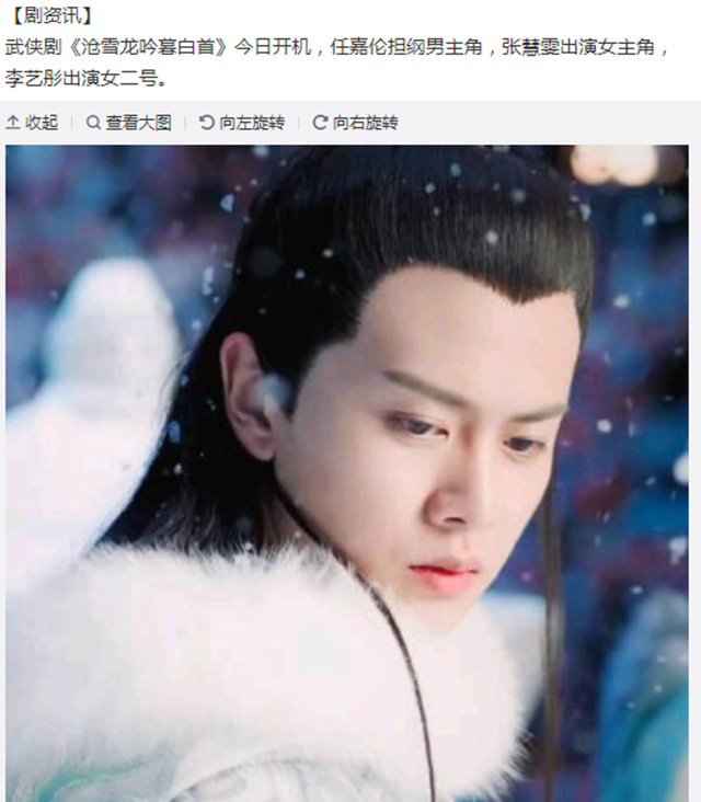 《沧雪龙吟暮白首》开机,双重性格男主是任嘉伦,女主则是张慧雯