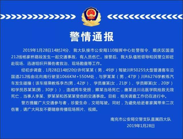 顺庆区国道212线杨家桥路段发生一起交通事故,有人员伤亡