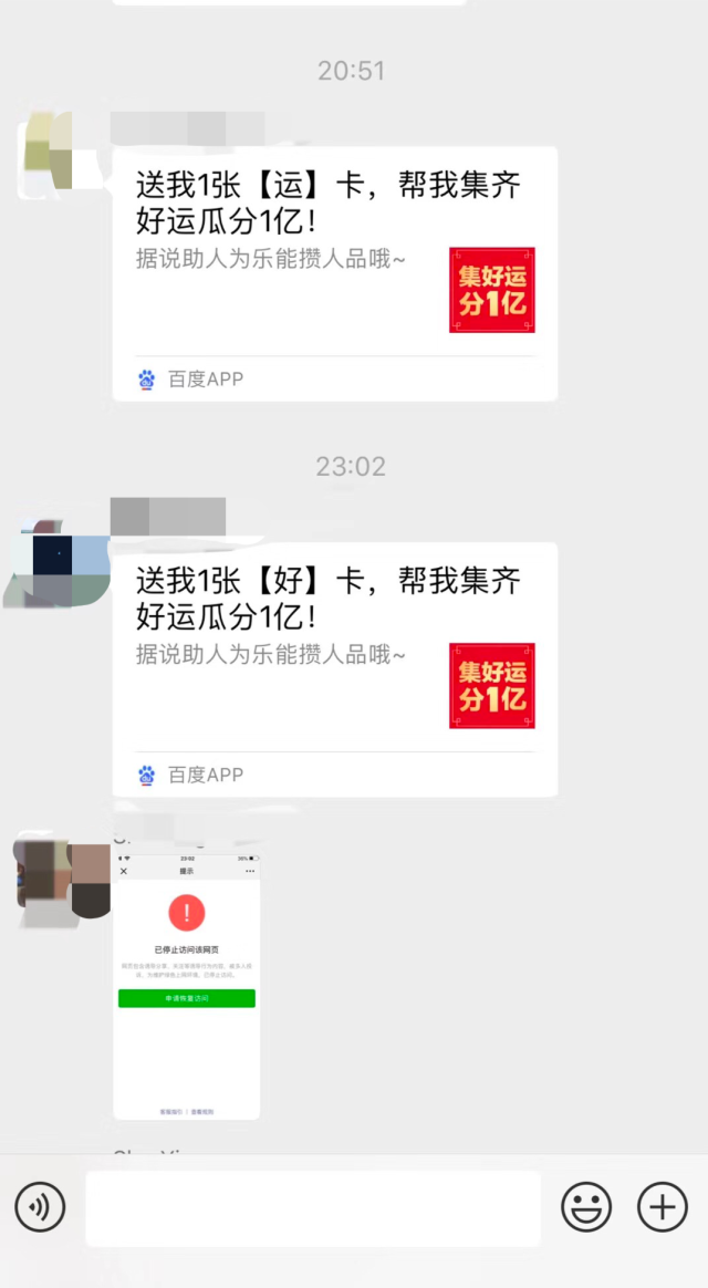 百度春节红包活动被微信封杀