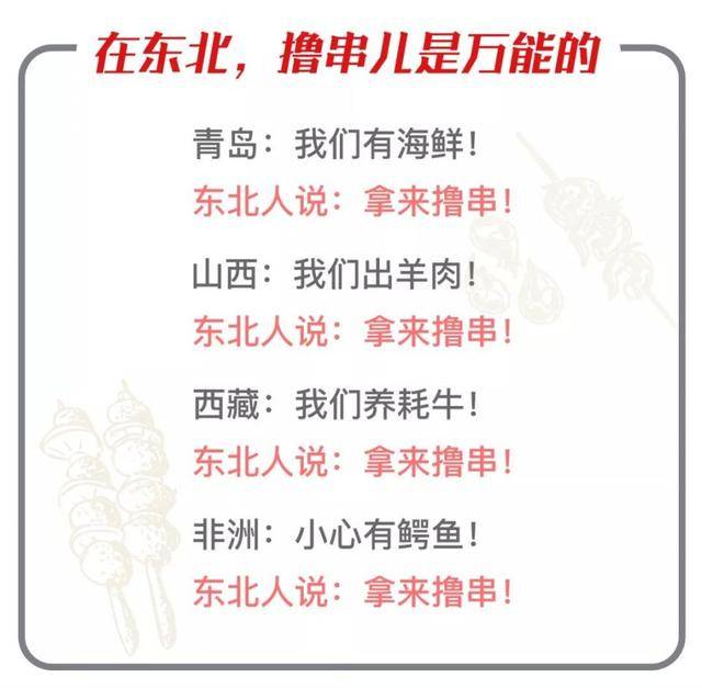 在东北,没有什么事情是一顿烧烤解决不了的 东北人到底有多爱吃烧烤?