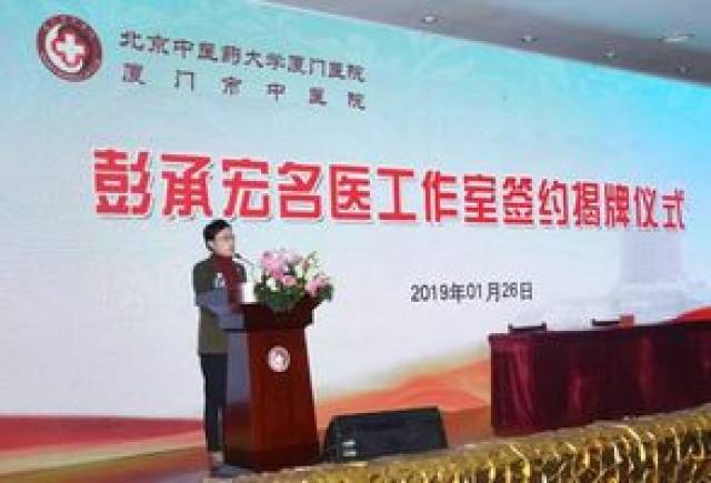 厦门市中医院成立"彭承宏名医工作室,提升福建肝胆胰外科整体水平