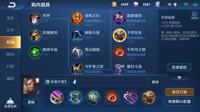 王者荣耀:打野程咬金出装玩法攻略