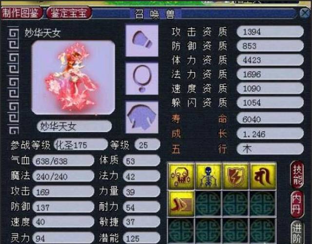 这就是我们两只全新召唤兽妙华天女和广目巡守以其特色技能和效果.