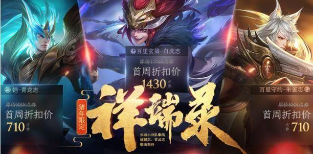 猪年限定皮肤相信小伙伴们已经知道了,那就是长城守卫军的五神兽皮肤.