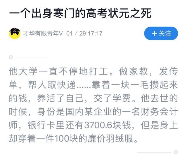 毒鸡汤?刷屏的"寒门状元之死"被封了