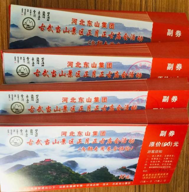 古武当山正月正教程,邯郸交通广播邀您凑热闹!门票免费送视频排古庙波连接图片