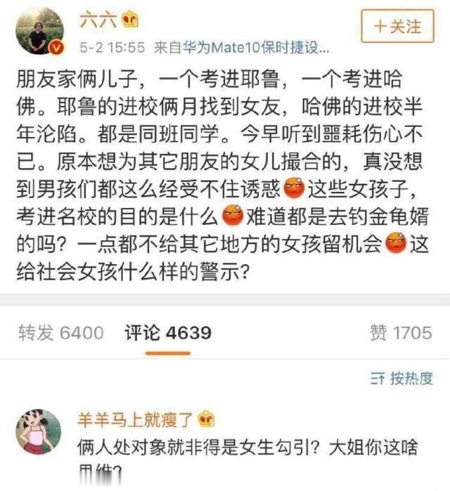 王思聪金星怼吴秀波,六六却只揪着小三?网友:封建"大奶"思维