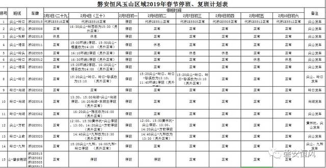 2019年春节期间,磐安班车停班,复班计划表请收好!