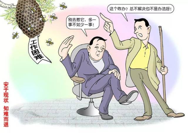 坚定理想信念,加强作风建设——坚决整治形式主义,官僚主义