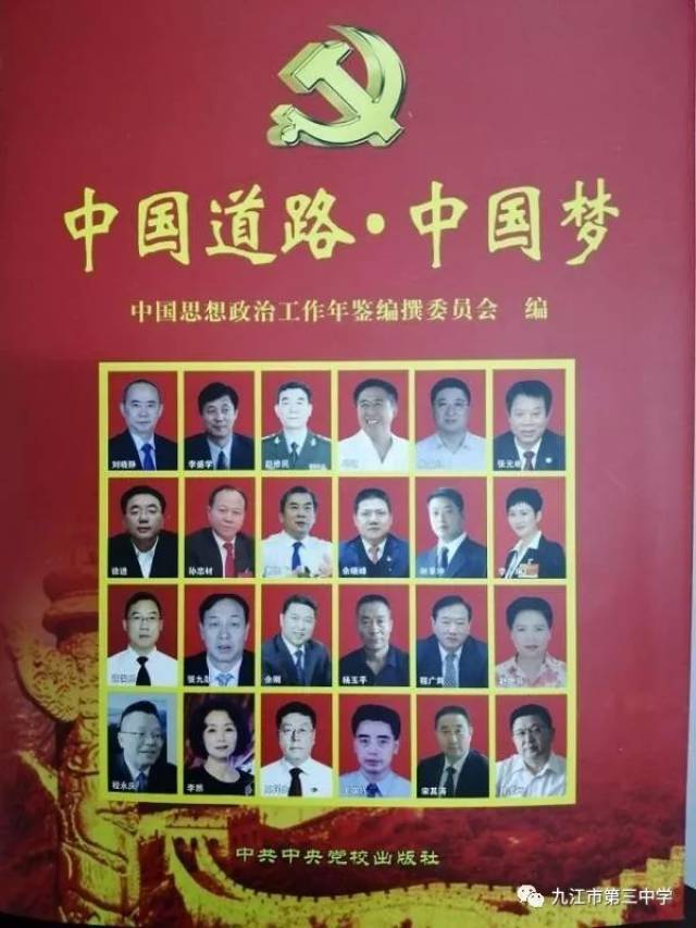 九江三中党建论文《三举措开创党建新