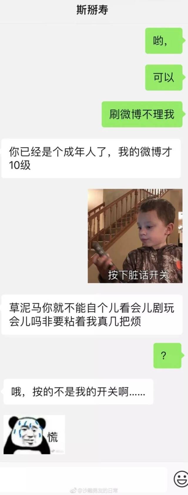 这种沙雕男友真是笑死人啦!