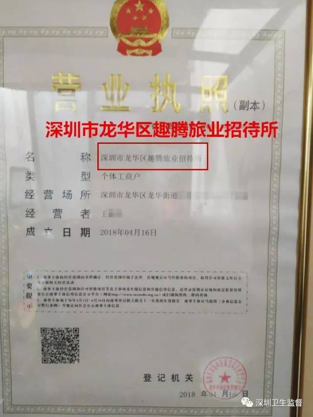 拎包入住" 然而 卫监执法人员随即发现该"公寓" 所公示的营业执照名称