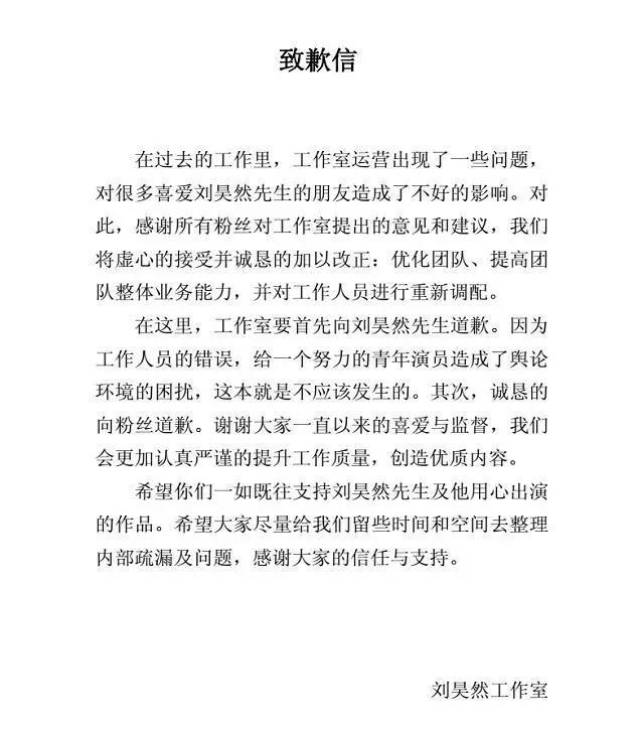 先前刘昊然的工作室也常常因为忘记切号犯了很多低级错误被粉丝diss