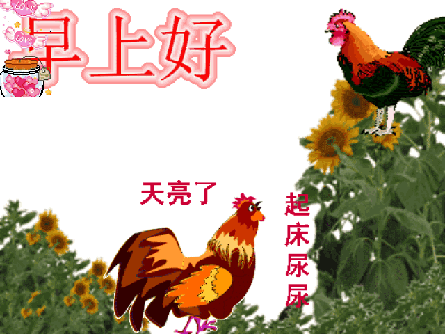 早上好动态表情包:早上好,一天的好心情从我的问候开始